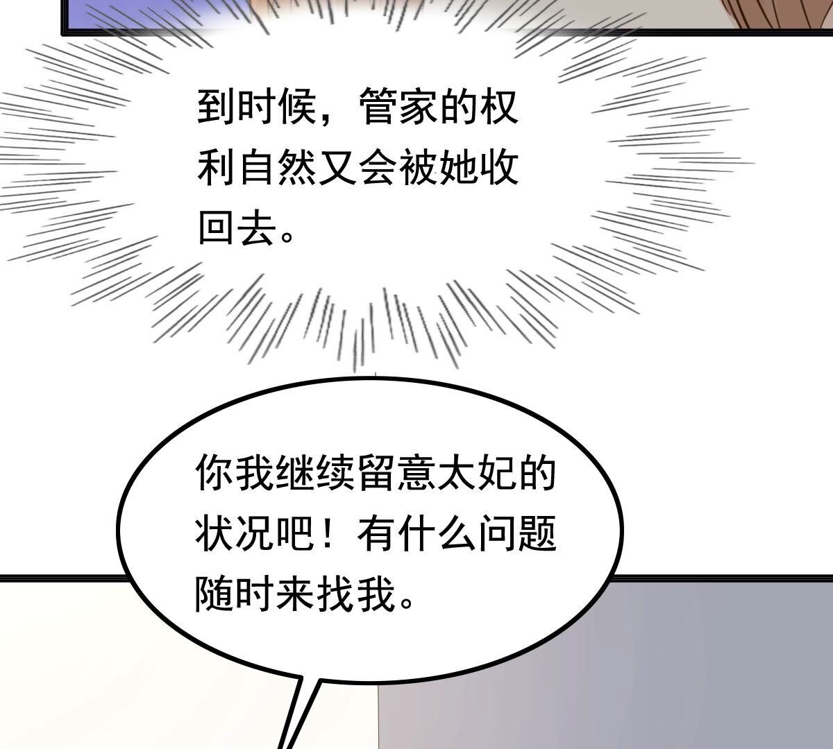 124 第123话 太妃，不对劲22