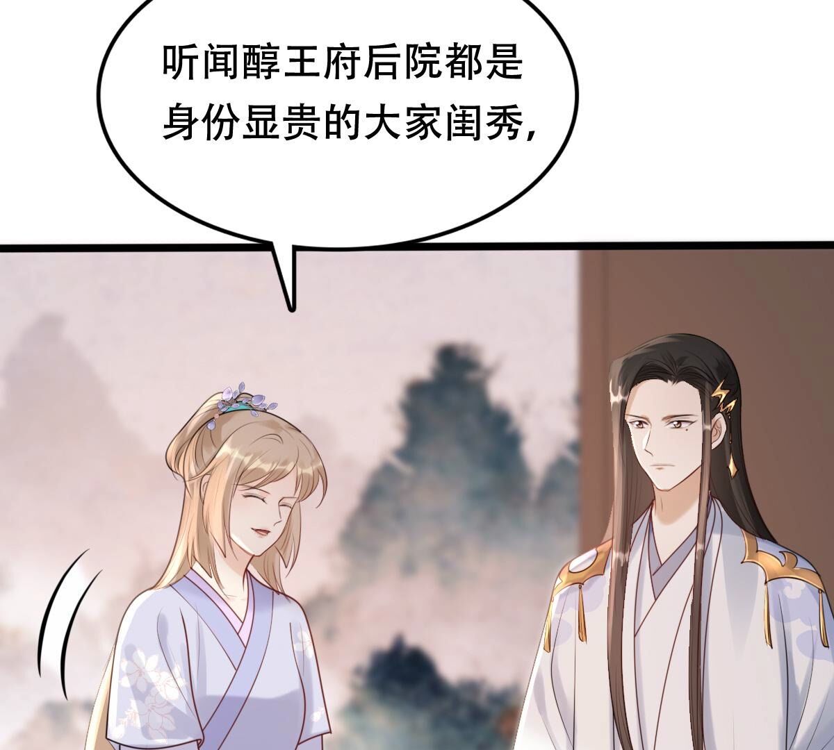 171 第170话 送上门的美人47