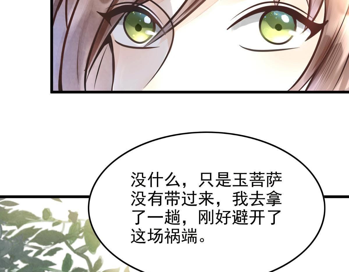 第9话 撩完就跑你大爷！46