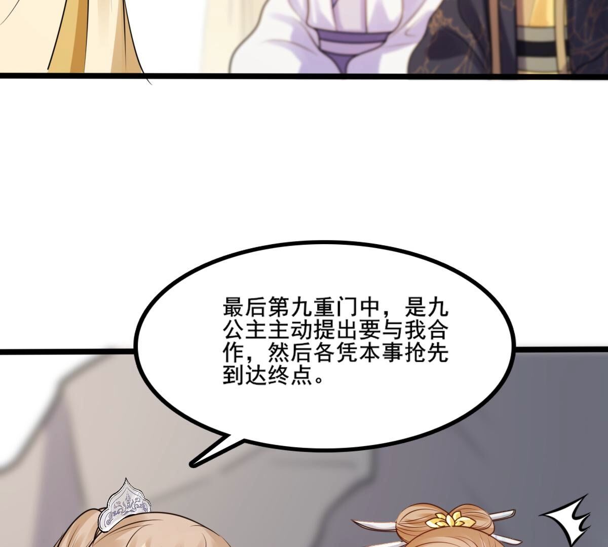 211 第209话  讨要禁卫军34