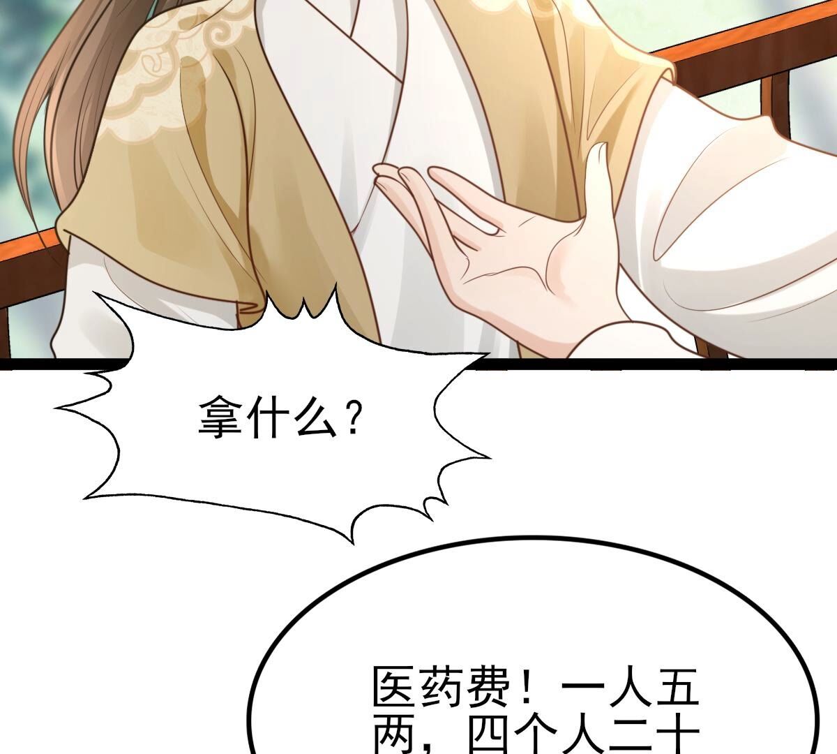 234 第232话   掉进钱眼里17