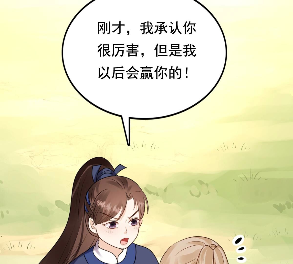 240 第238话  索要定情信物36