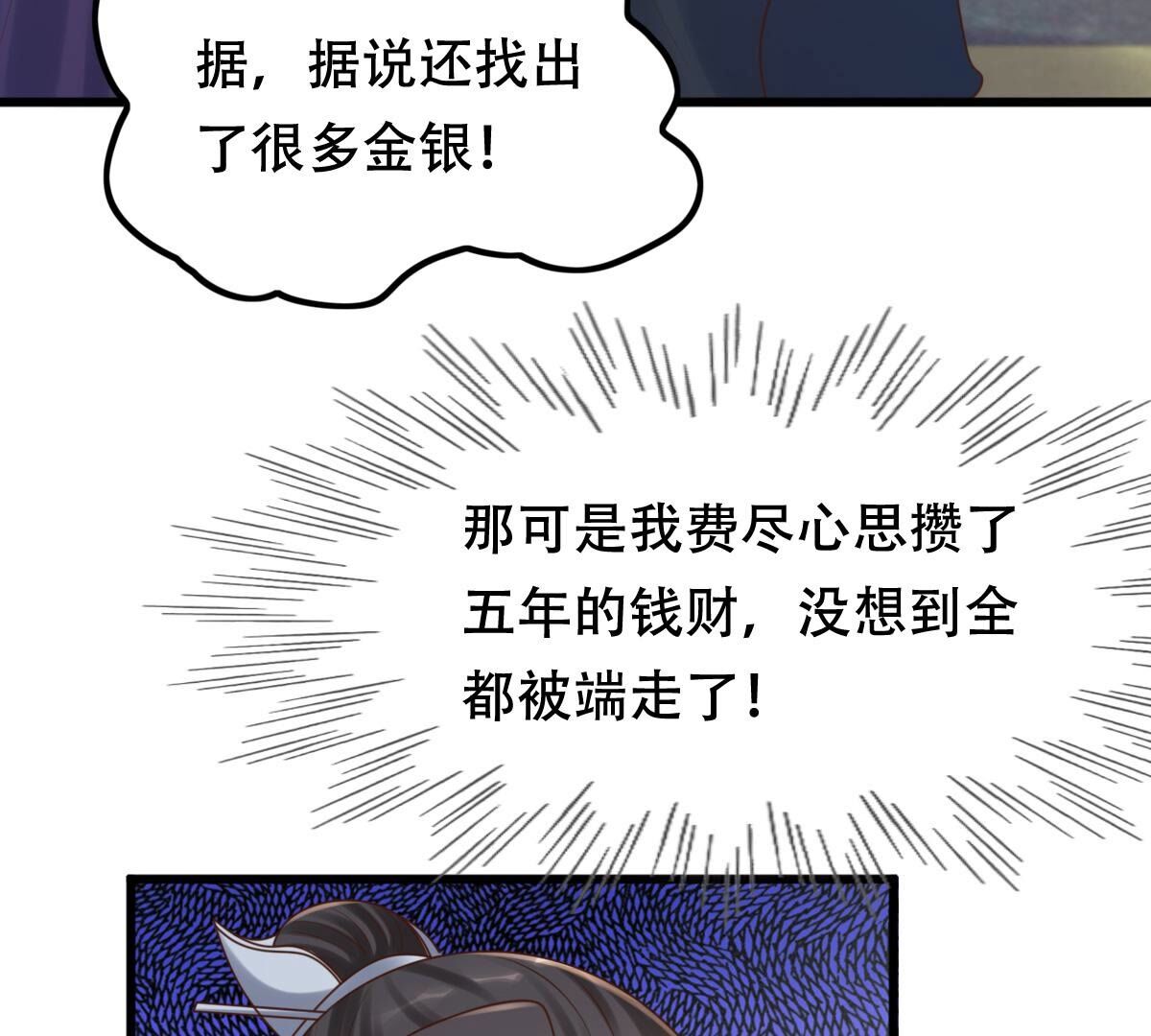 137 第136话 殷离修，我困了33