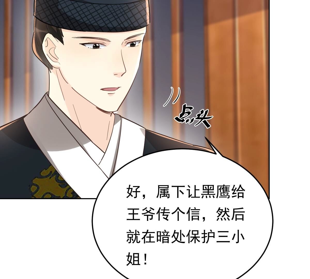 128 第127话 保镖已送达43