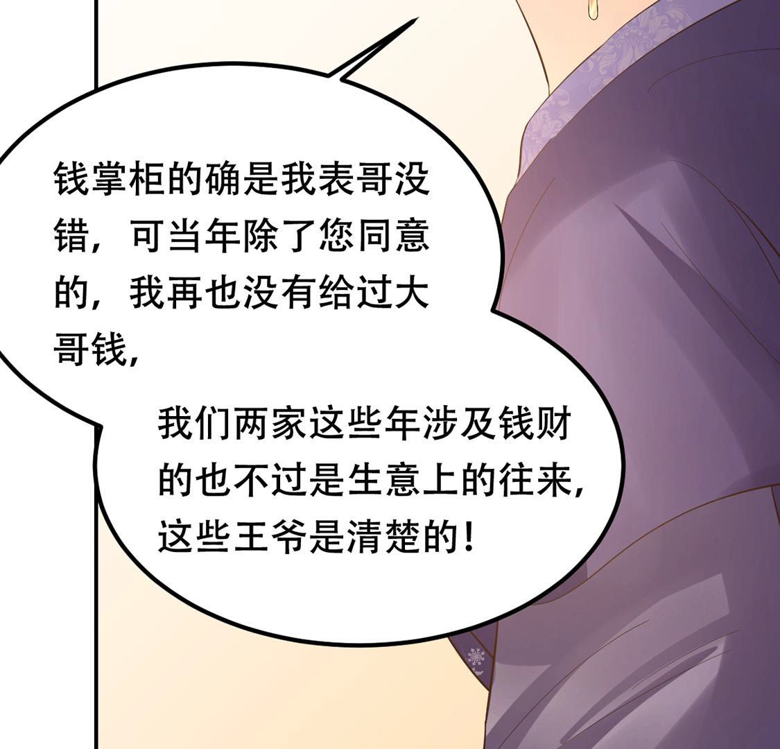 86 第85话 查你的账55