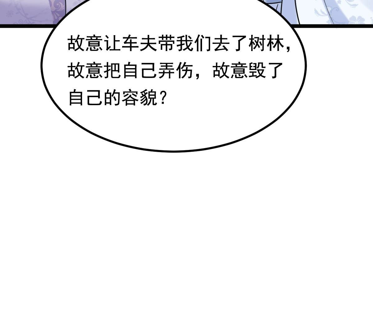 73 第72话 盛心雅惨了！48