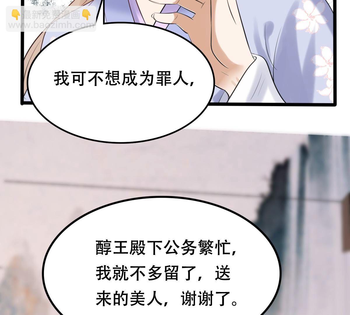 171 第170话 送上门的美人52