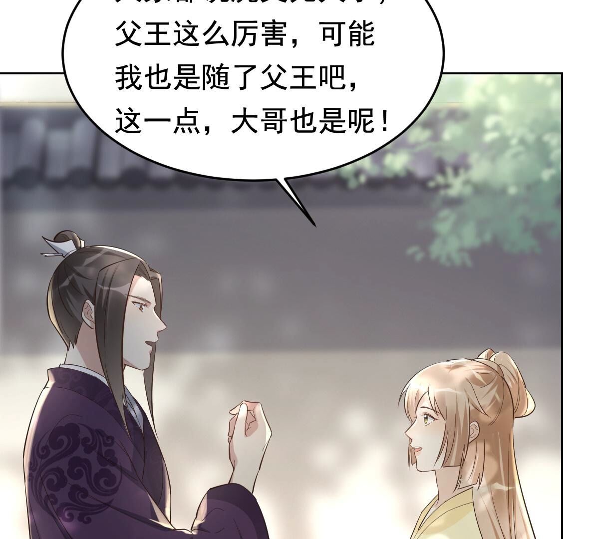 124 第123话 太妃，不对劲44