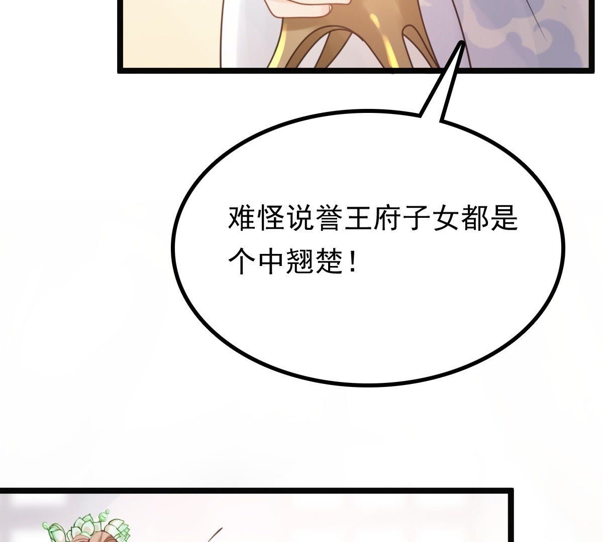 45 第44话 被妖孽醇王看上？2