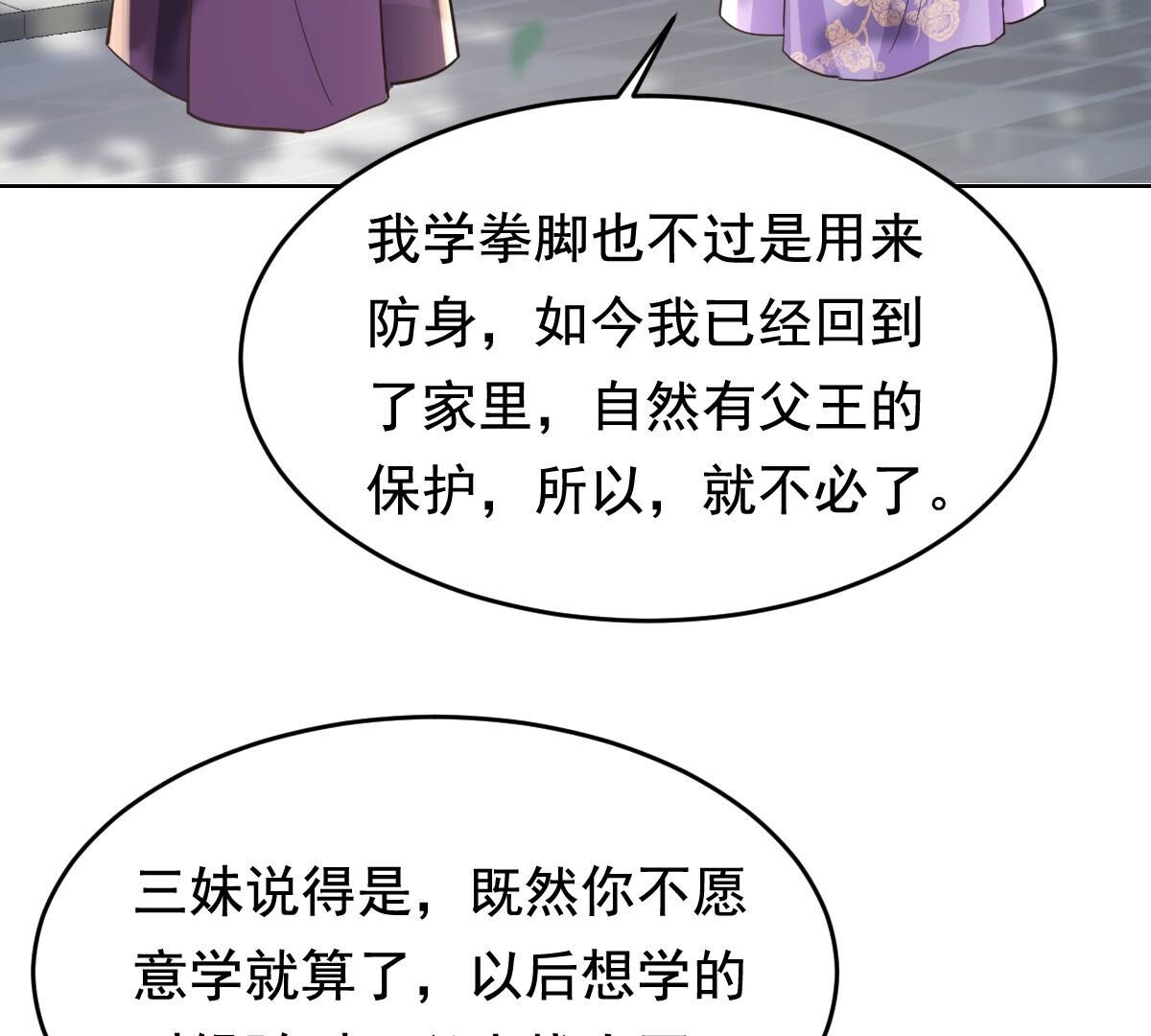 124 第123话 太妃，不对劲55