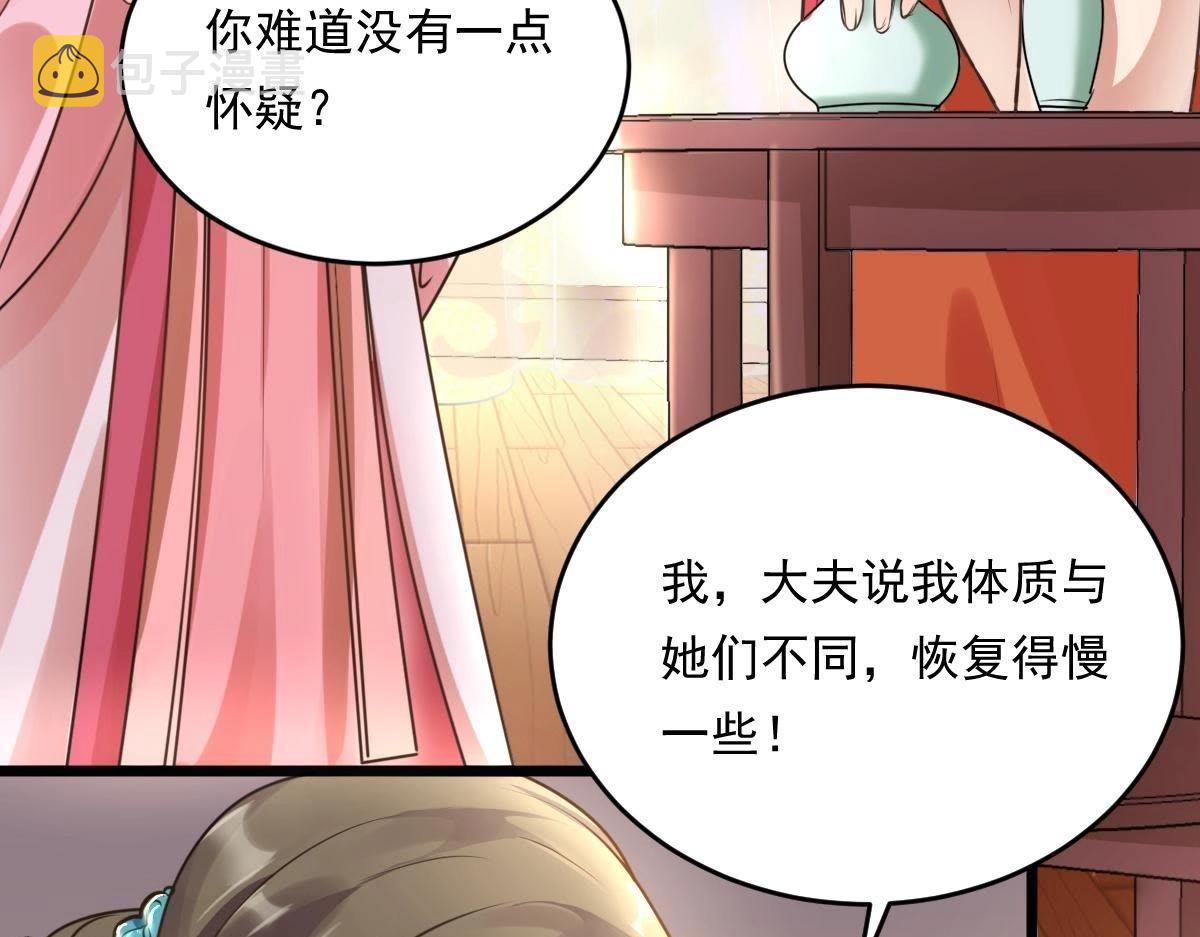 第17话 你被下毒了84