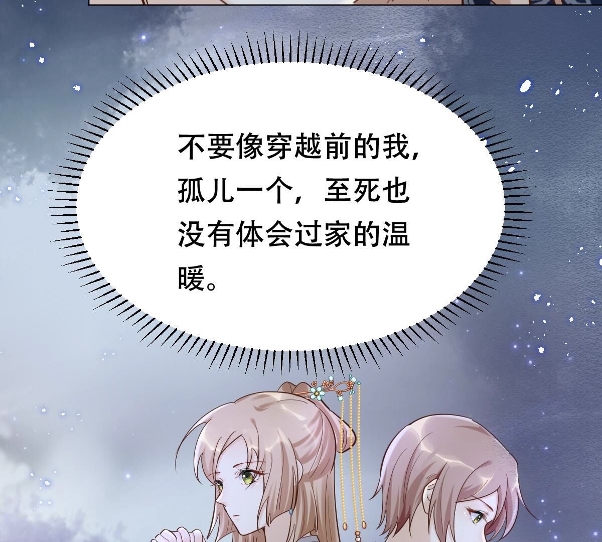 137 第136话 殷离修，我困了8