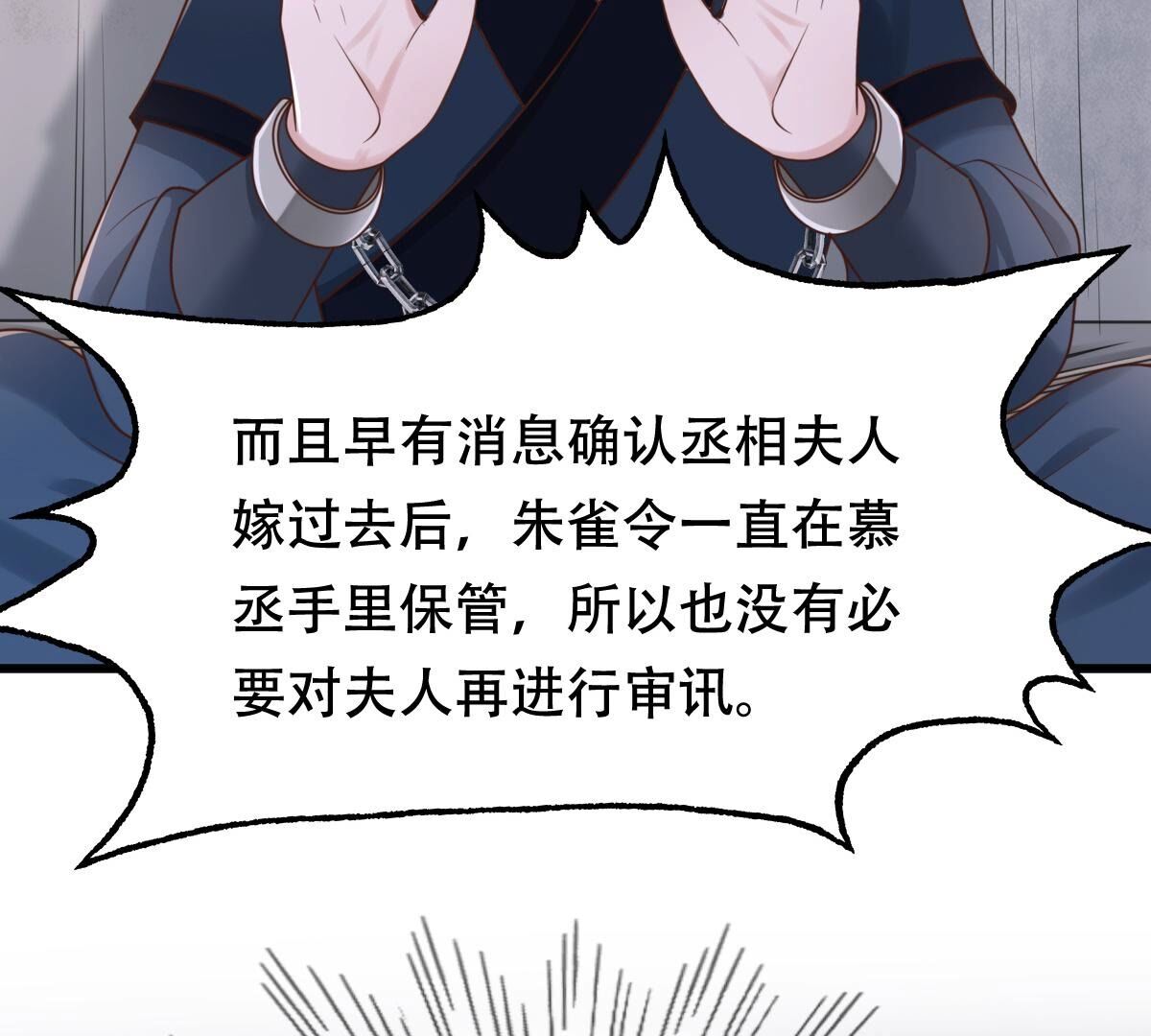 144 第143话 亲自审问57