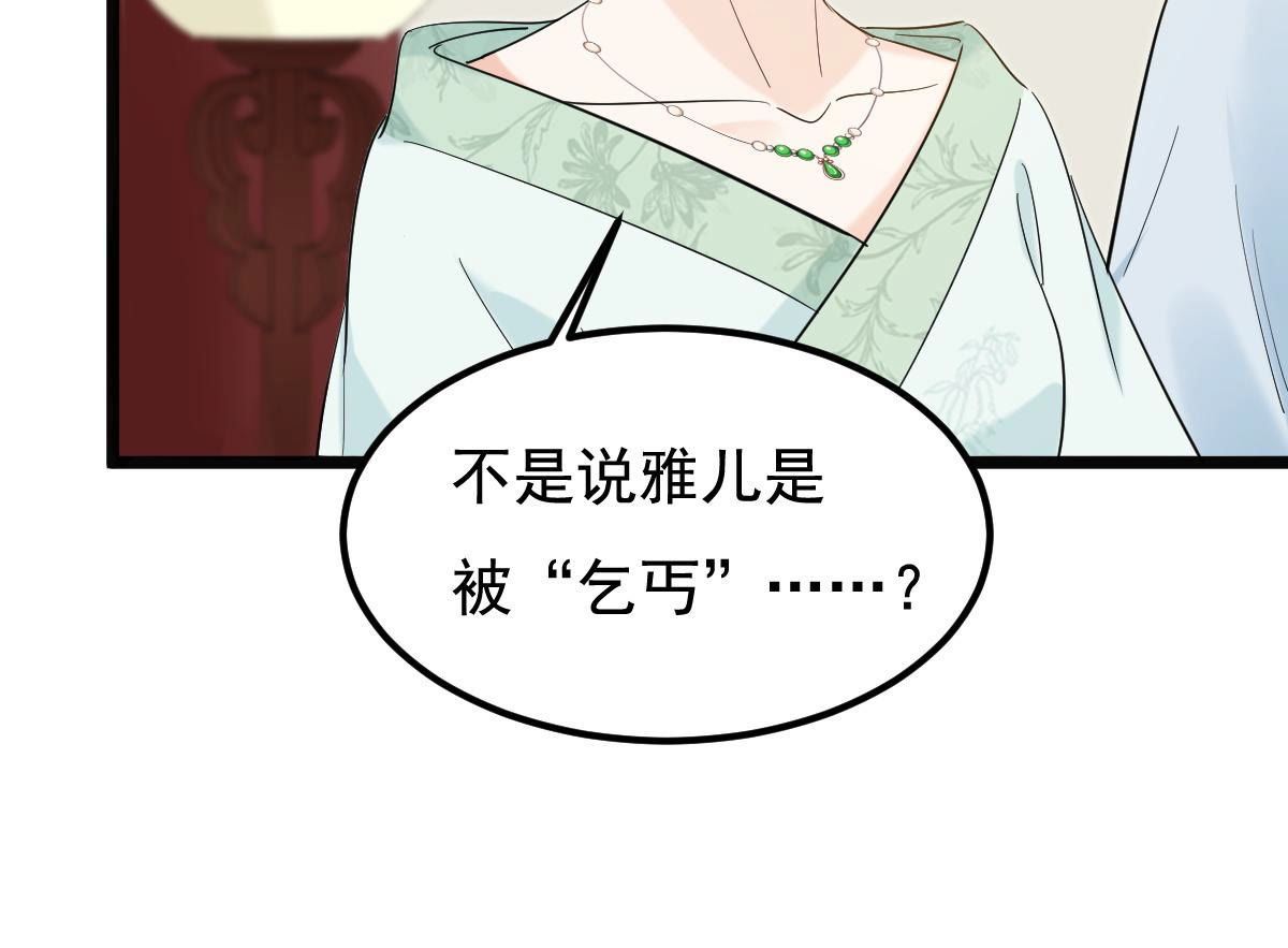 73 第72话 盛心雅惨了！33