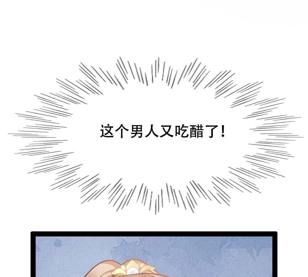 197 第195话 这男人又吃醋了19