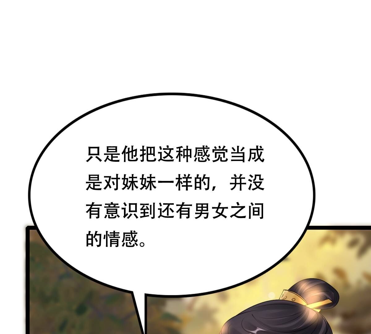 255 第253话 拿你当妹妹73