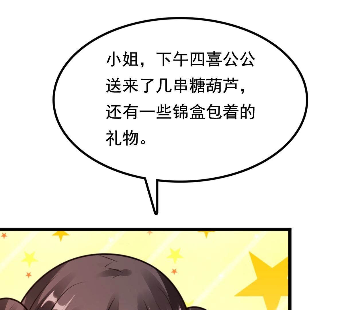 227 第225话  恋爱的酸甜滋味85