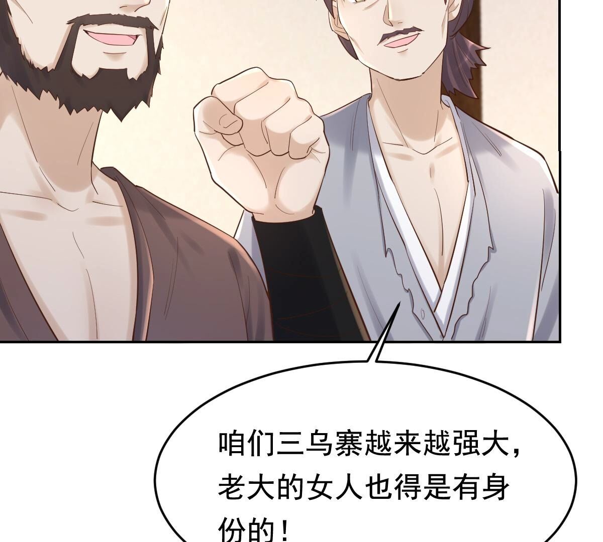 126 第125话 压寨夫人43