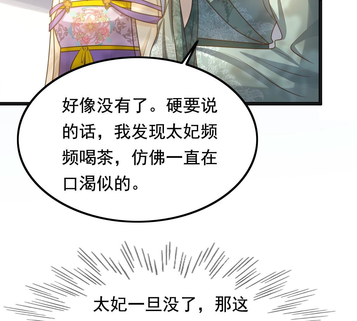 124 第123话 太妃，不对劲20