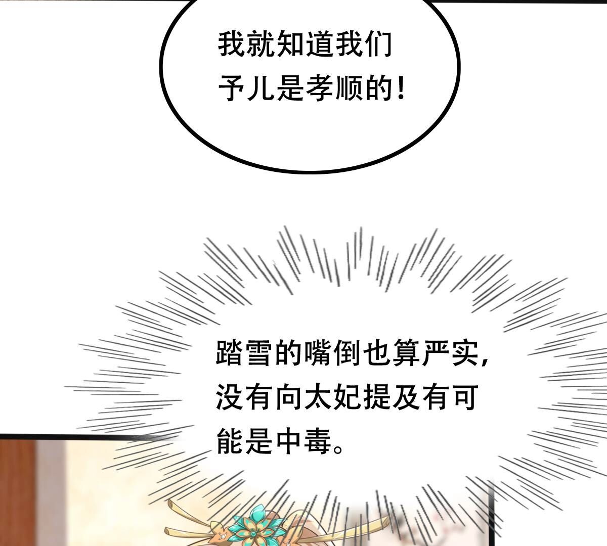 152 第151话 皇家马车13