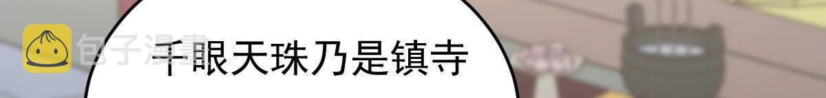 第21话 千眼天珠86