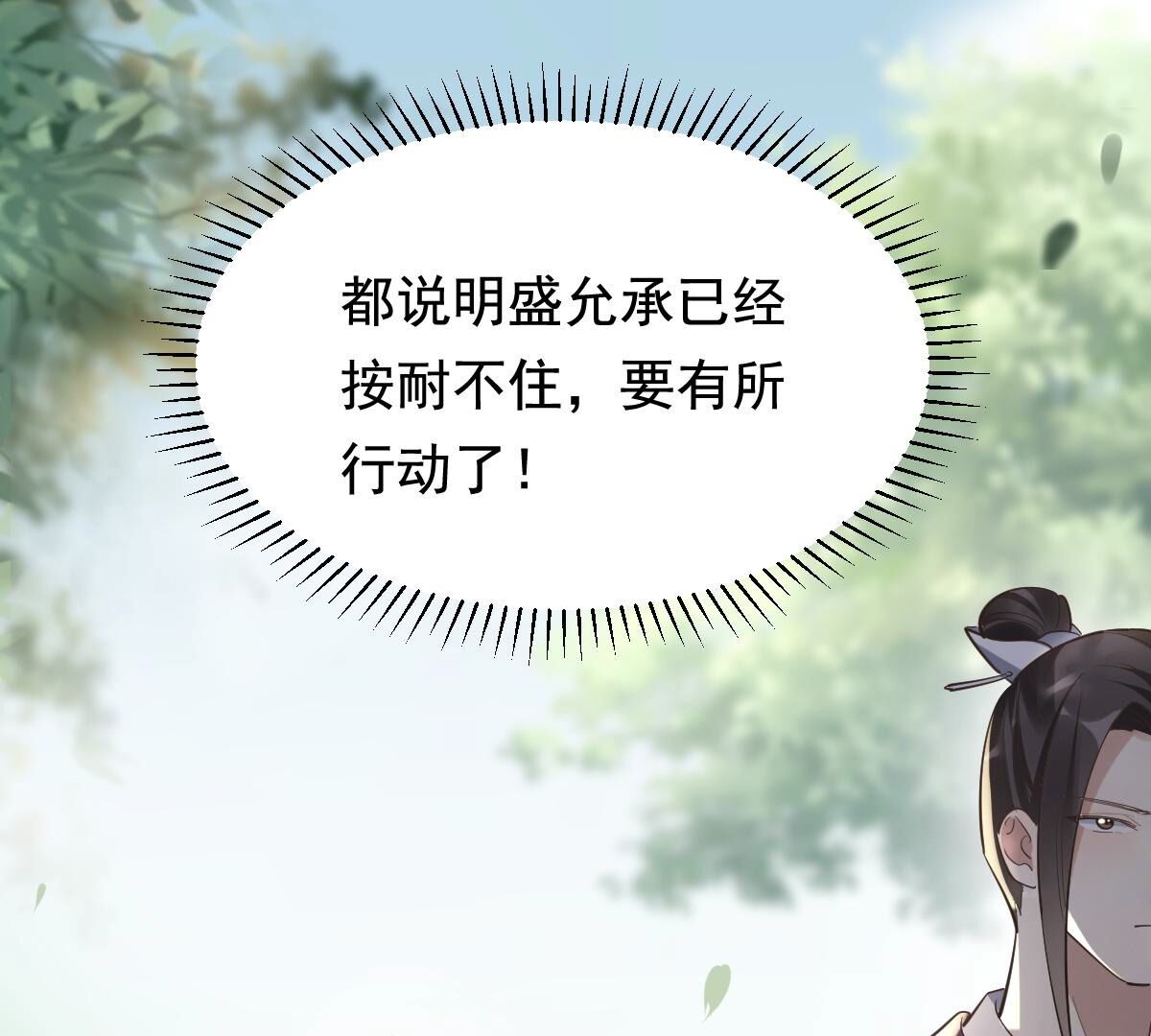 124 第123话 太妃，不对劲59