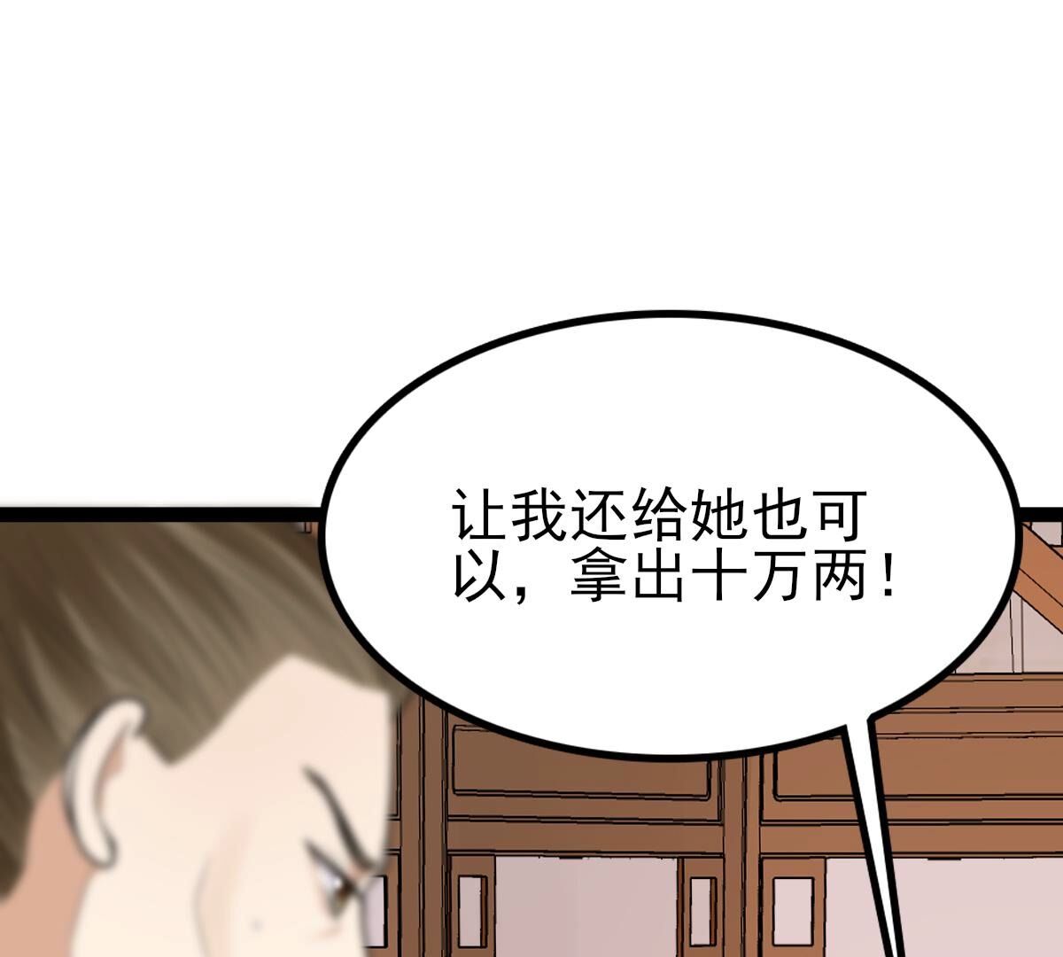 232 第230话  十万两来换5
