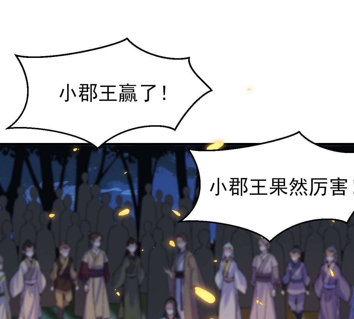 246 第244话  篝火晚会24