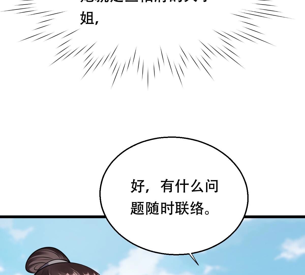 205 第203话 和亲36