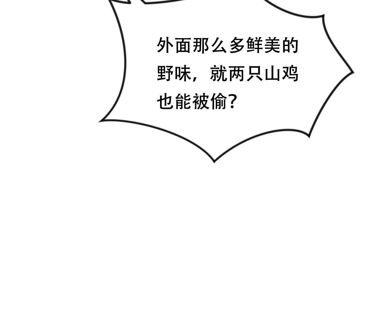 245 第243话 你的鸡，味道不一样48