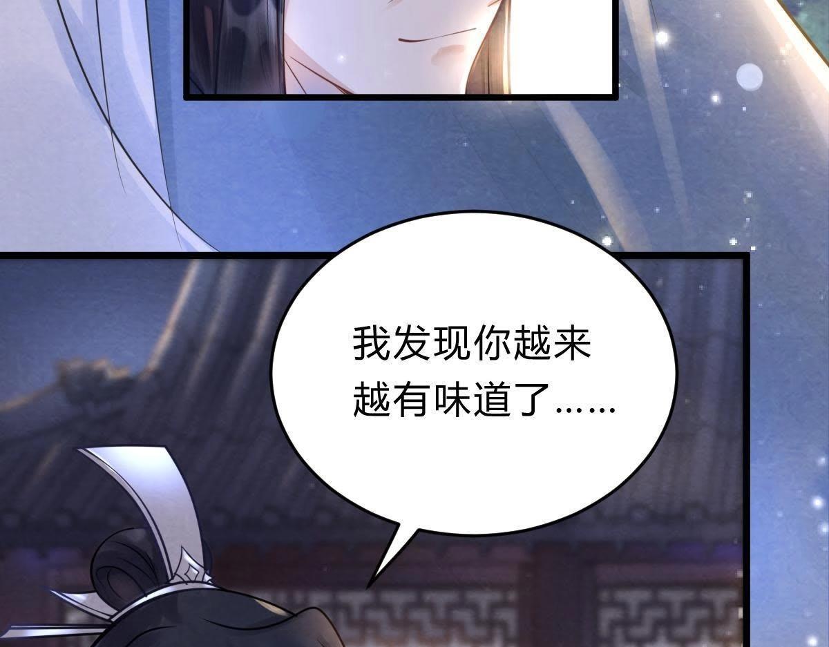 第9话 撩完就跑你大爷！102