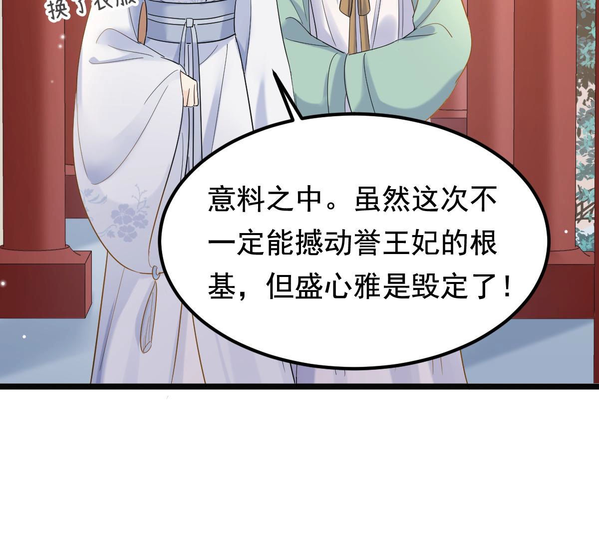 73 第72话 盛心雅惨了！6