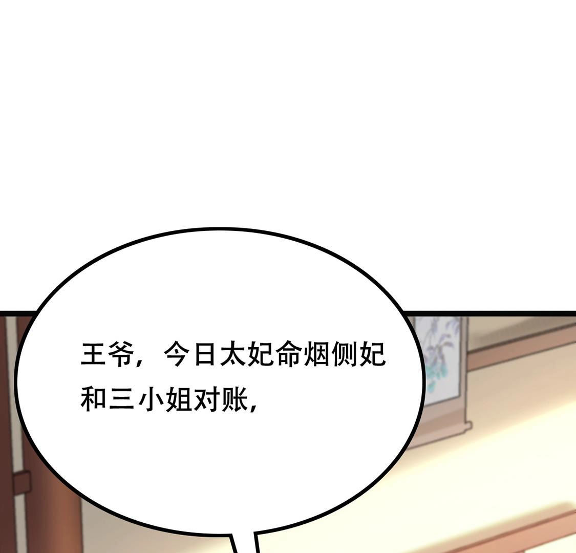 87 第86话 救了太妃一命84