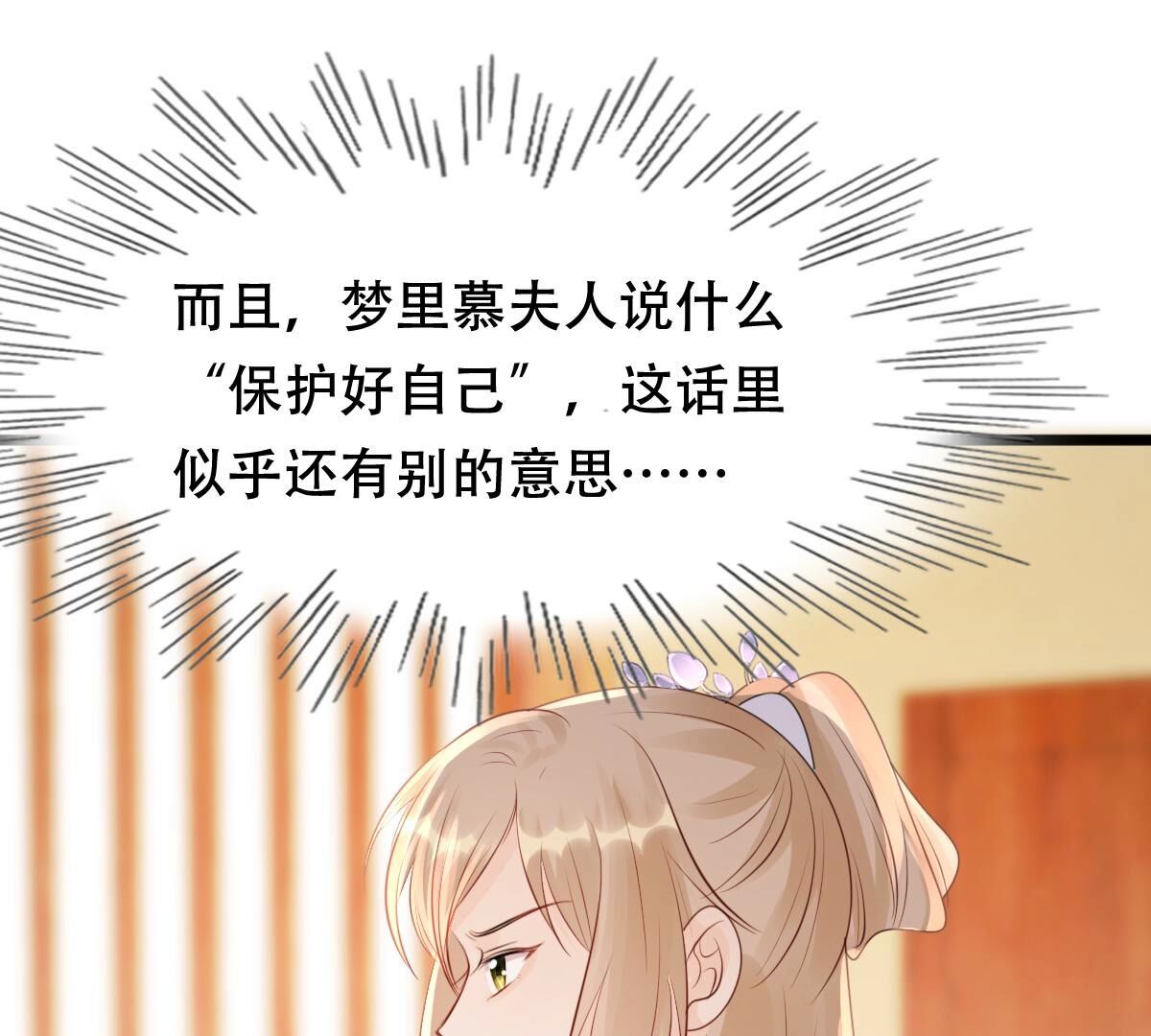171 第170话 送上门的美人8