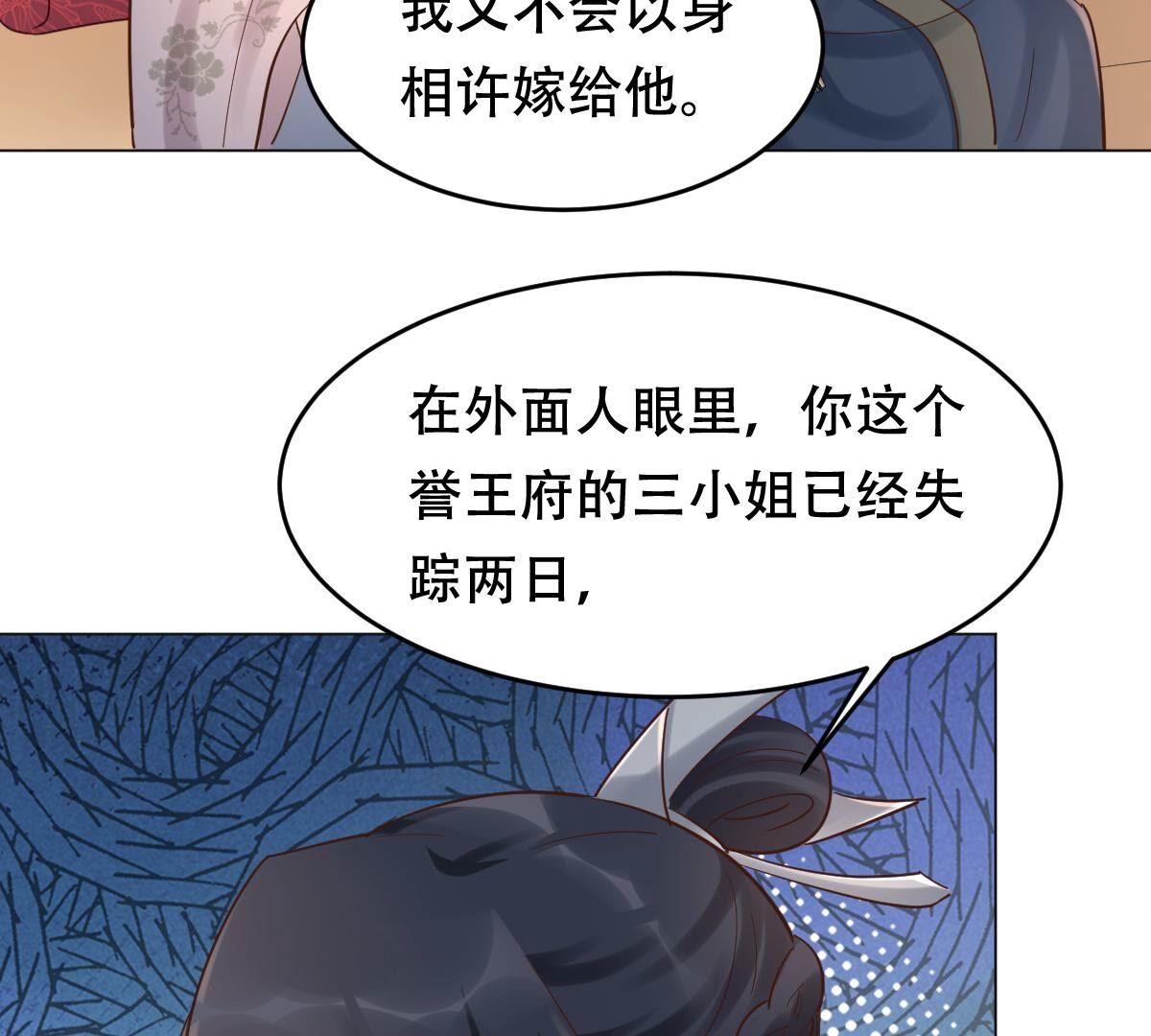 137 第136话 殷离修，我困了12