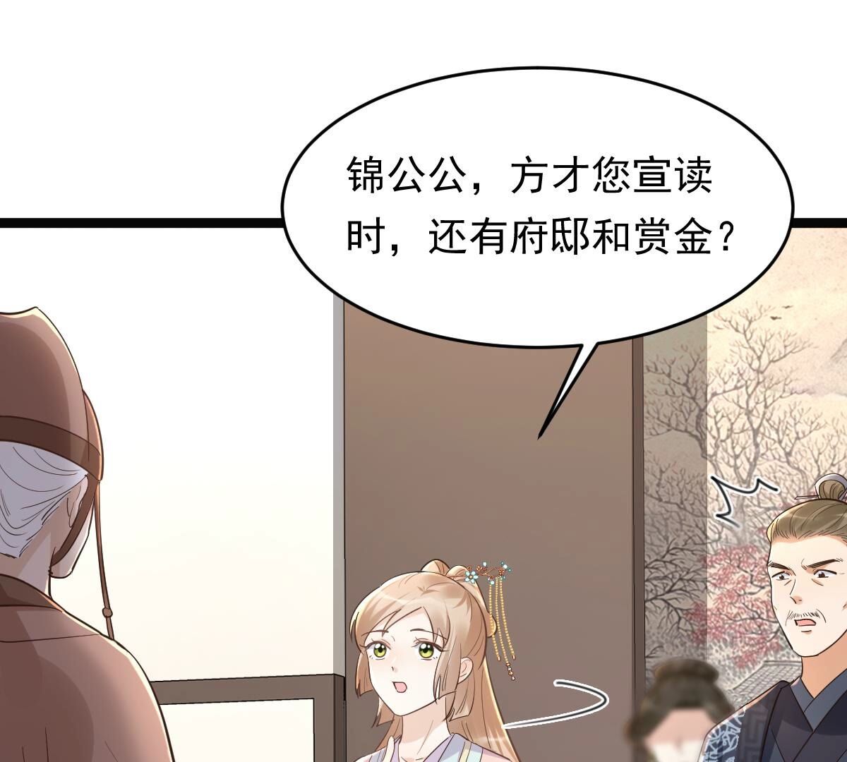 139 第138话 论功行赏42