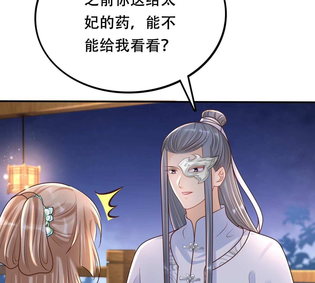 104 第103话 醋意大发52