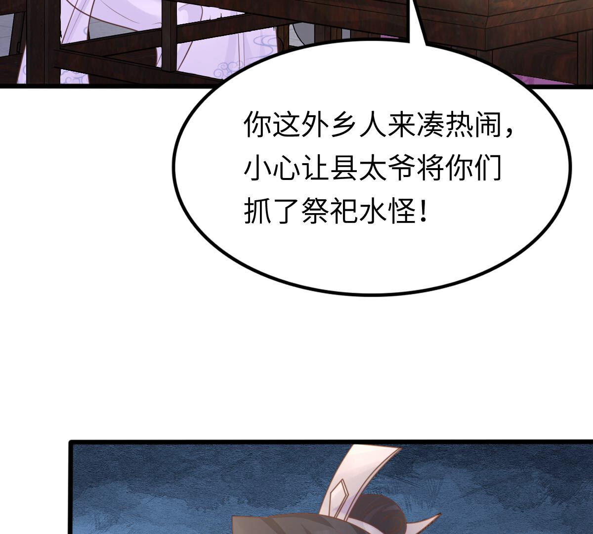 111 第110话 祁州水怪12