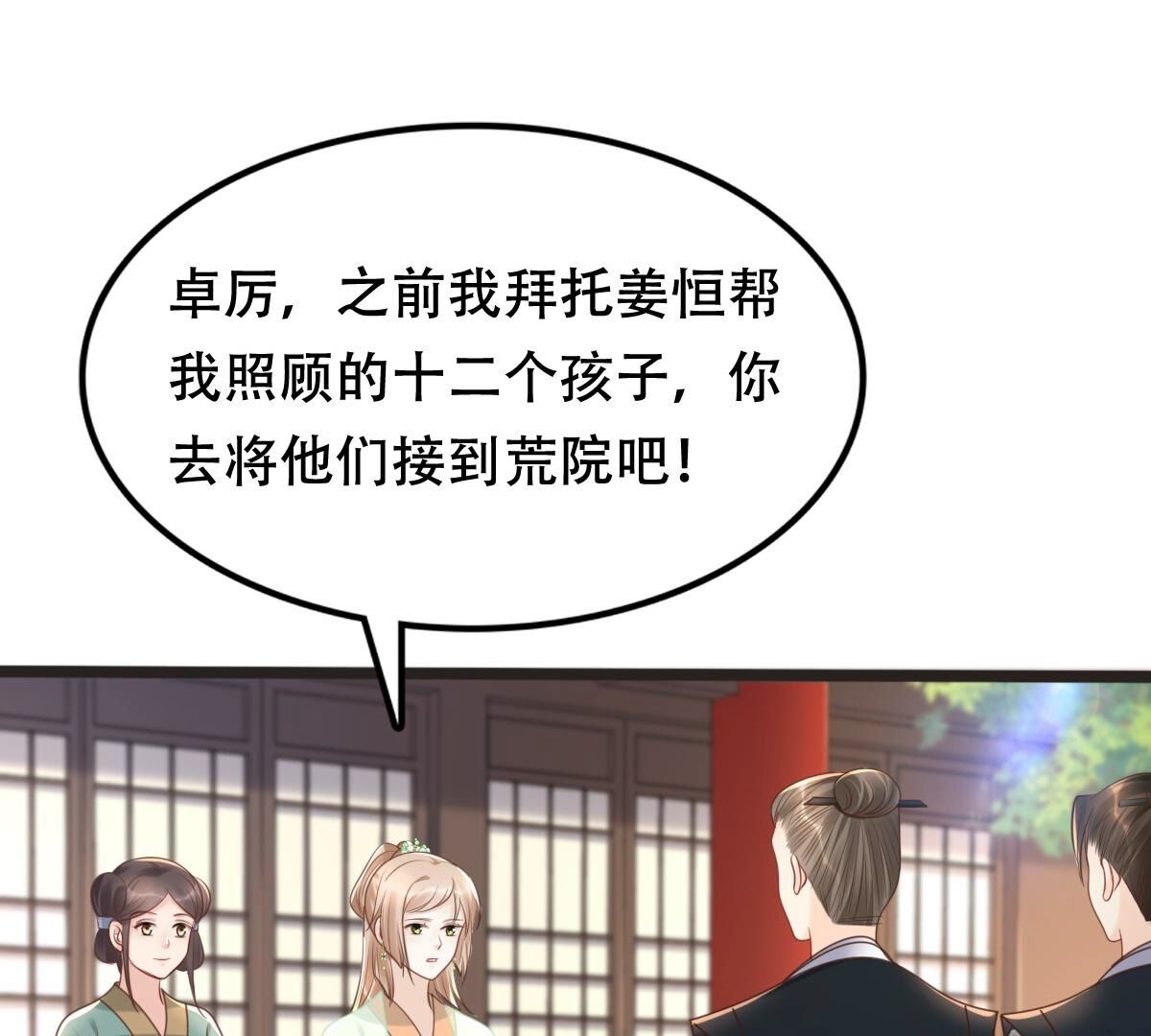 148 第147话 不许单独跟男人见面31