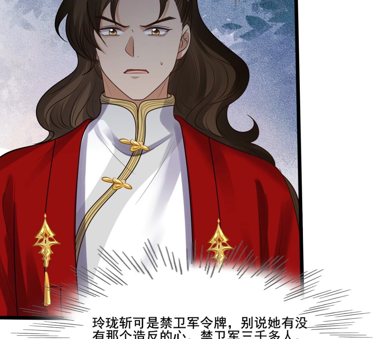 211 第209话  讨要禁卫军54