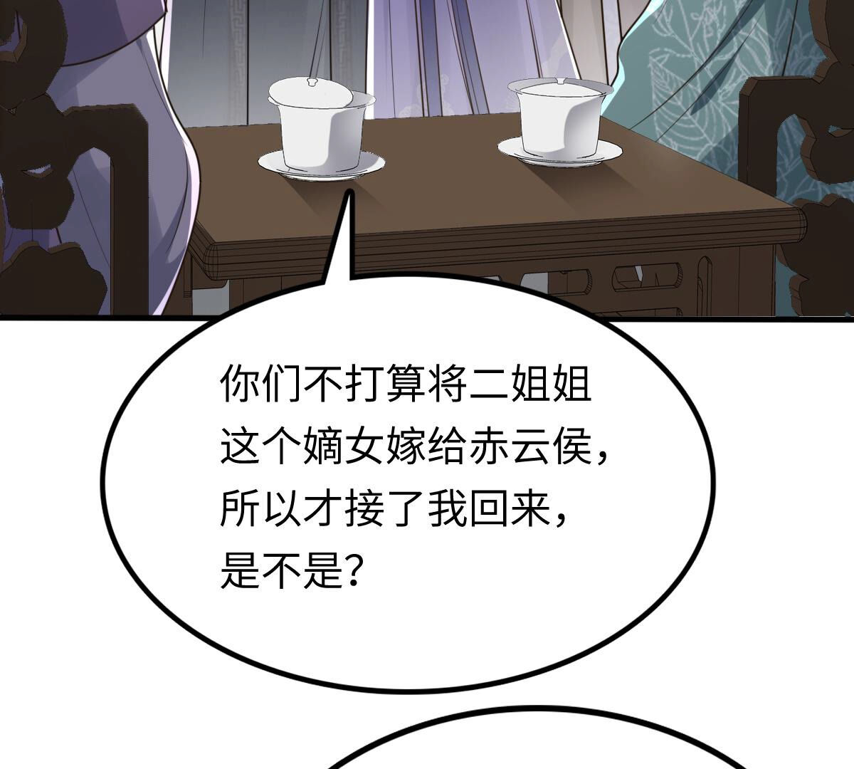 120 第119话 想嫁谁就嫁谁61