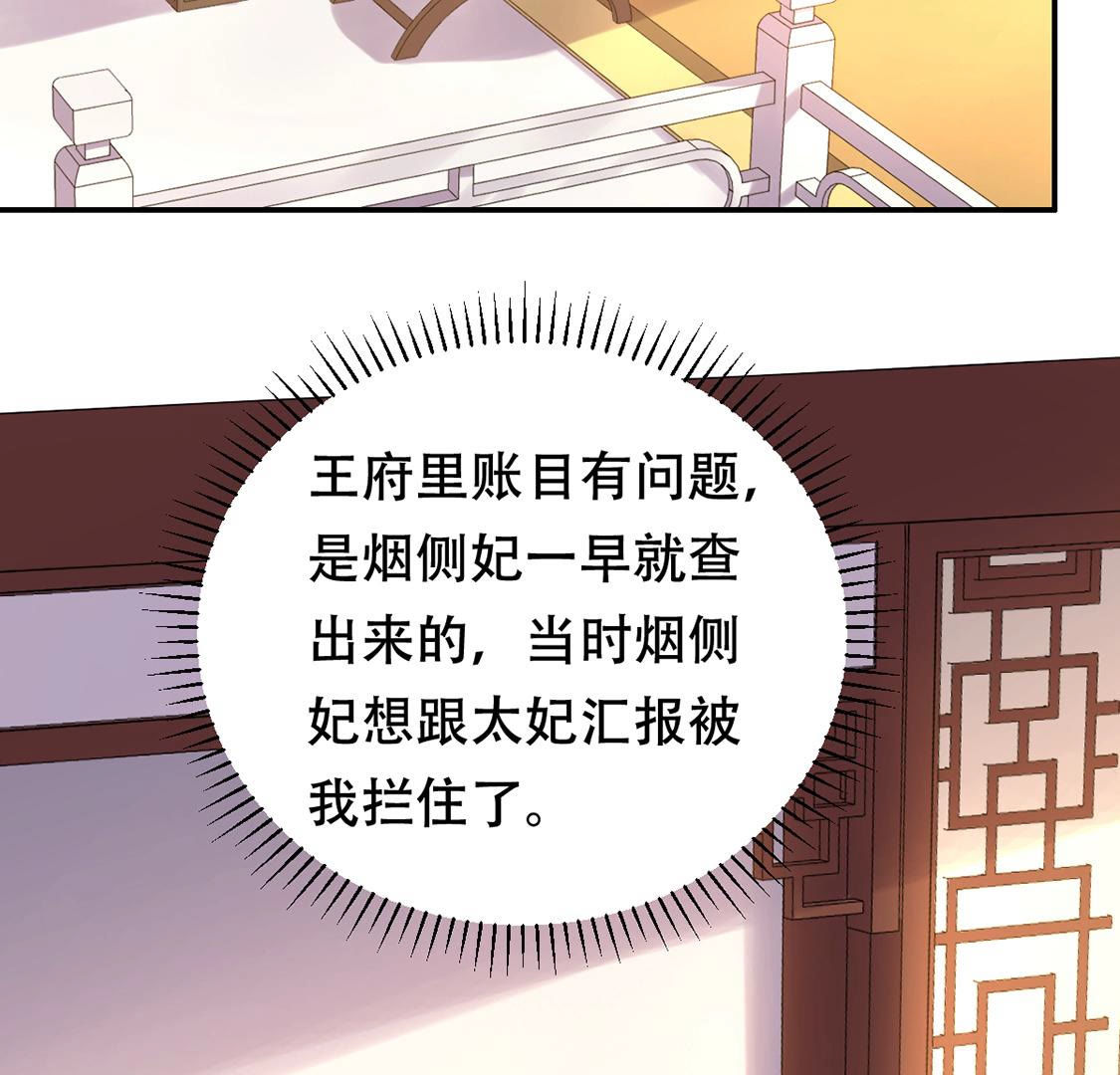 86 第85话 查你的账2