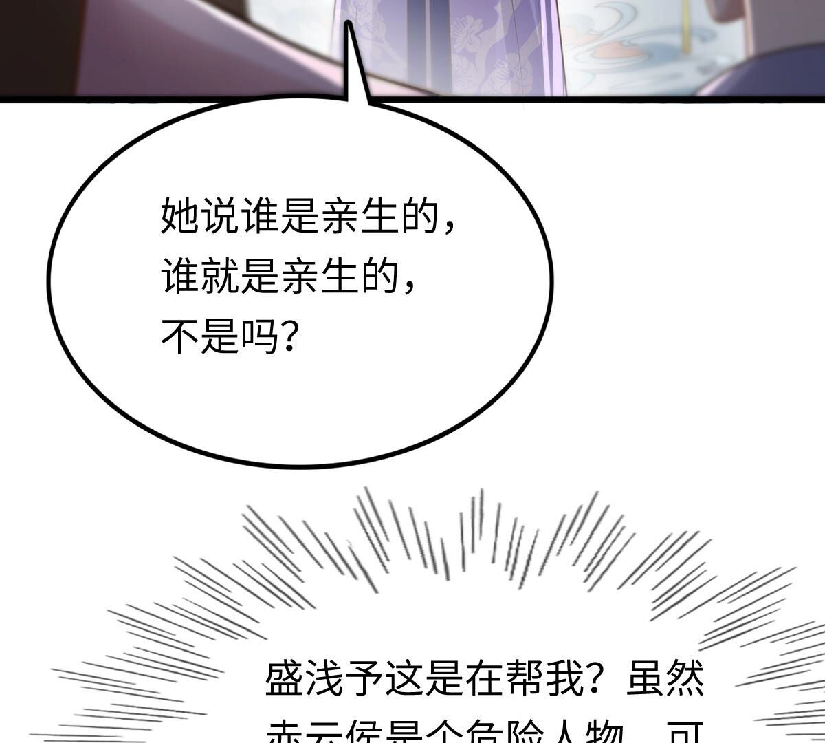120 第119话 想嫁谁就嫁谁68