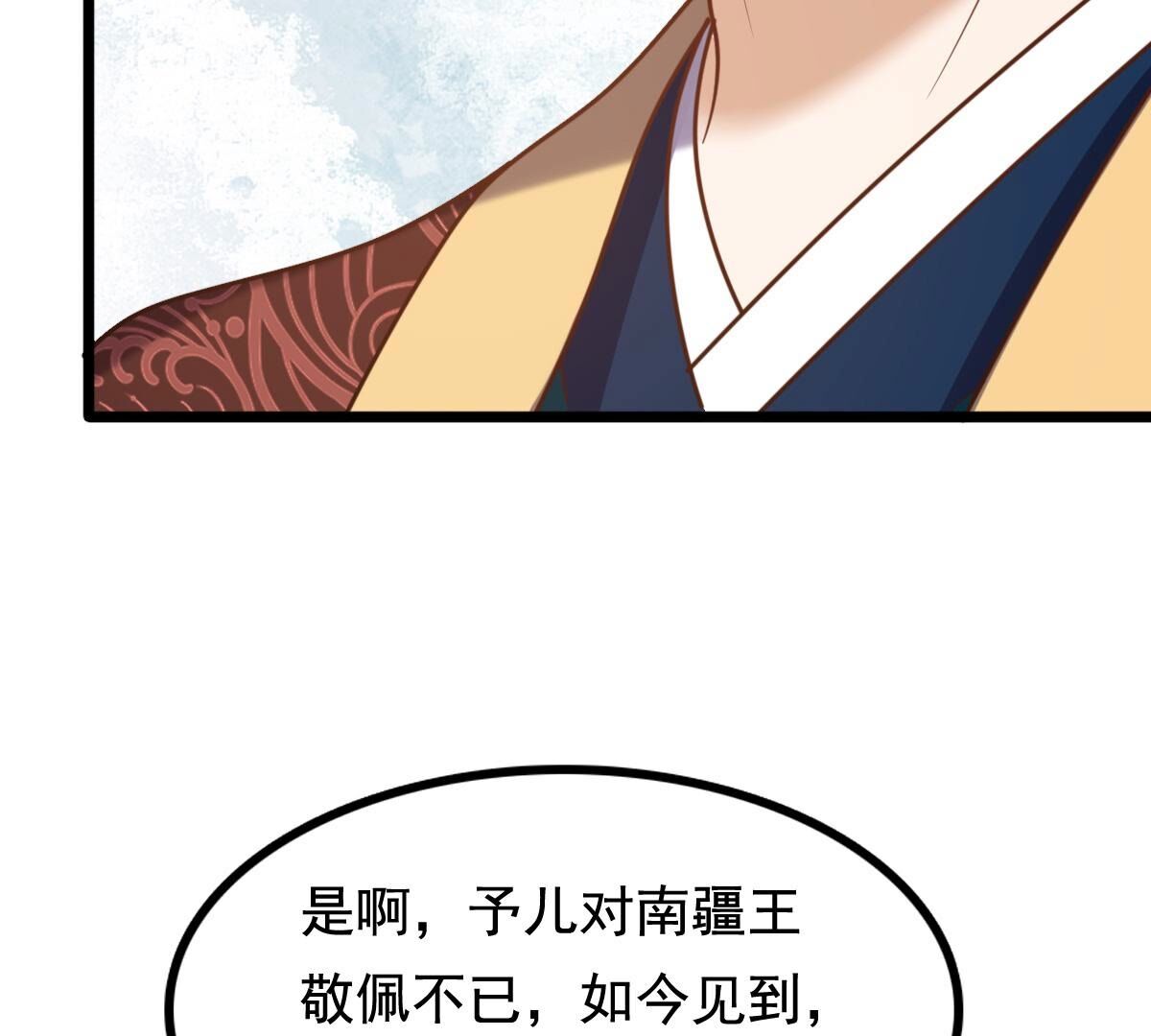 231 第229话  南疆王来撑腰35
