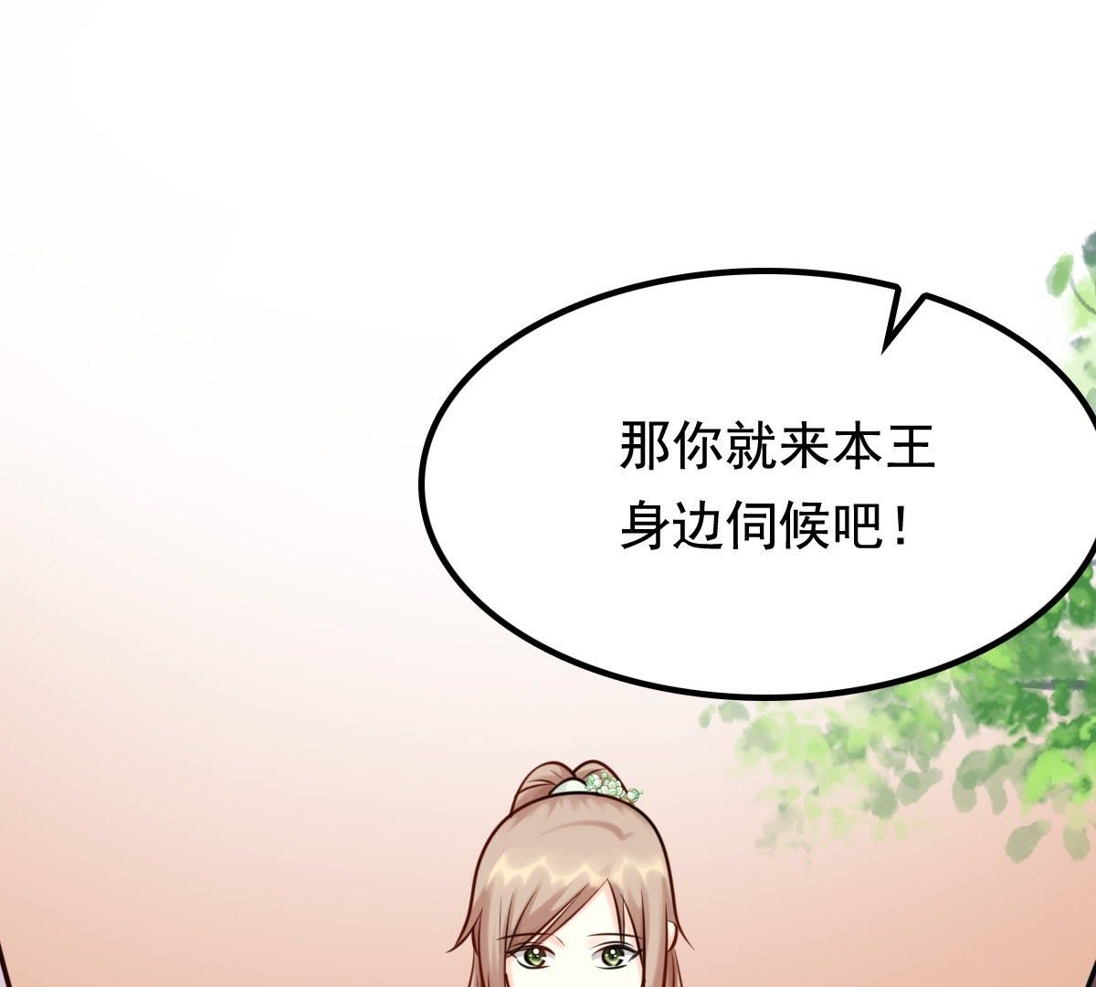 35 第34话 你是本王的人！29