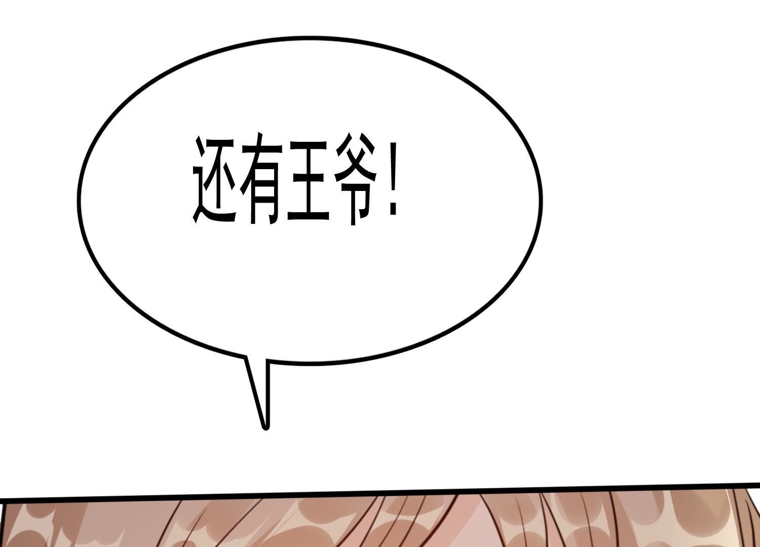 224 第222话  王爷劈腿了？22