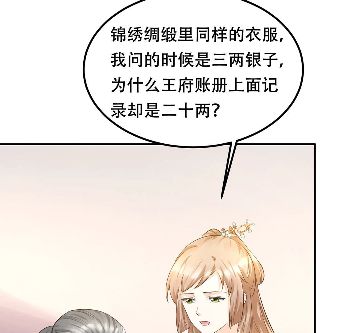 86 第85话 查你的账32