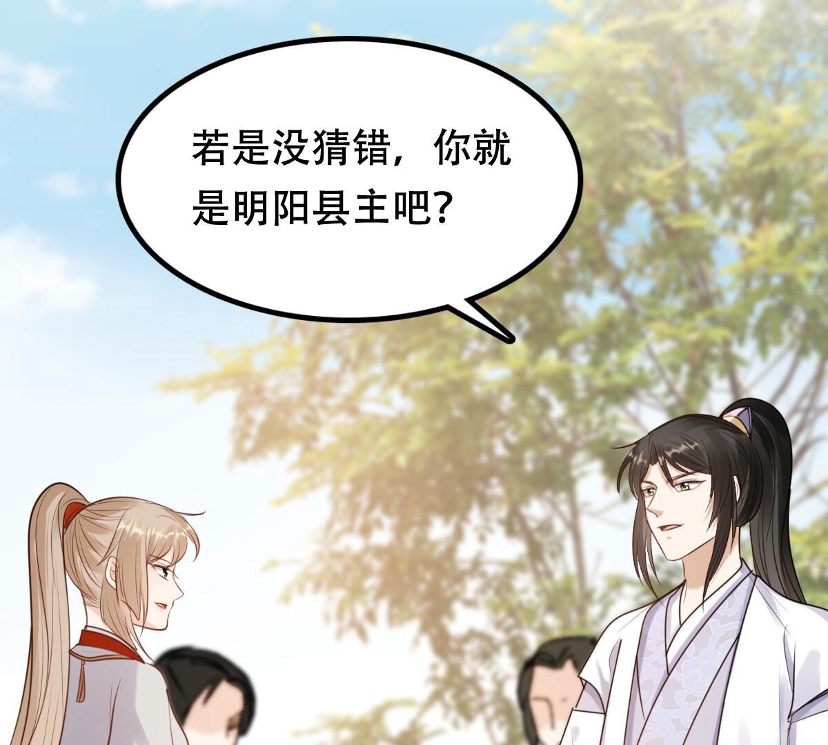 205 第203话 和亲82