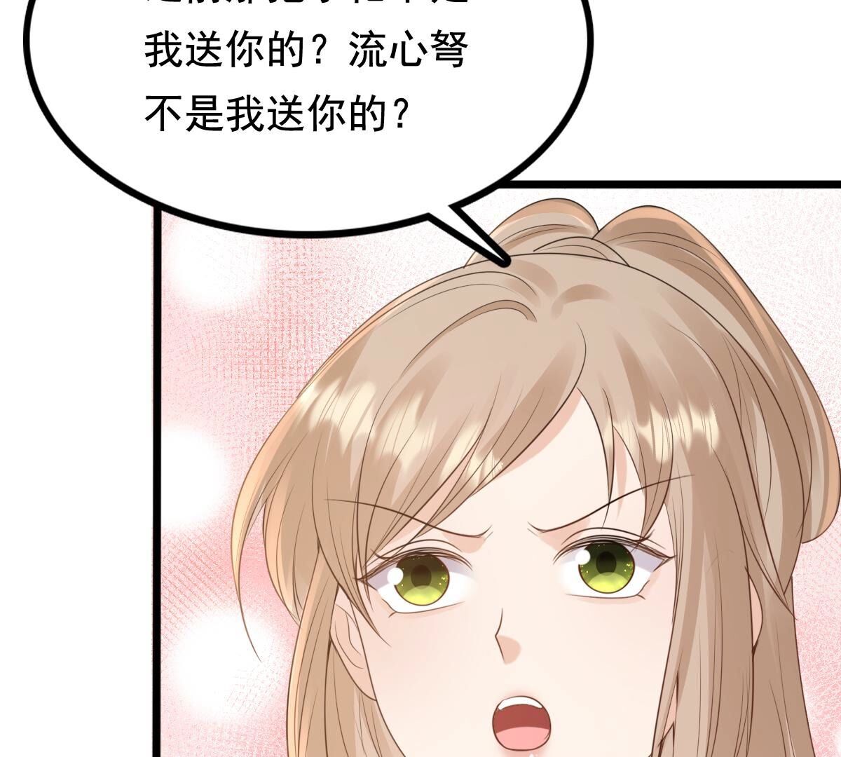 240 第238话  索要定情信物59