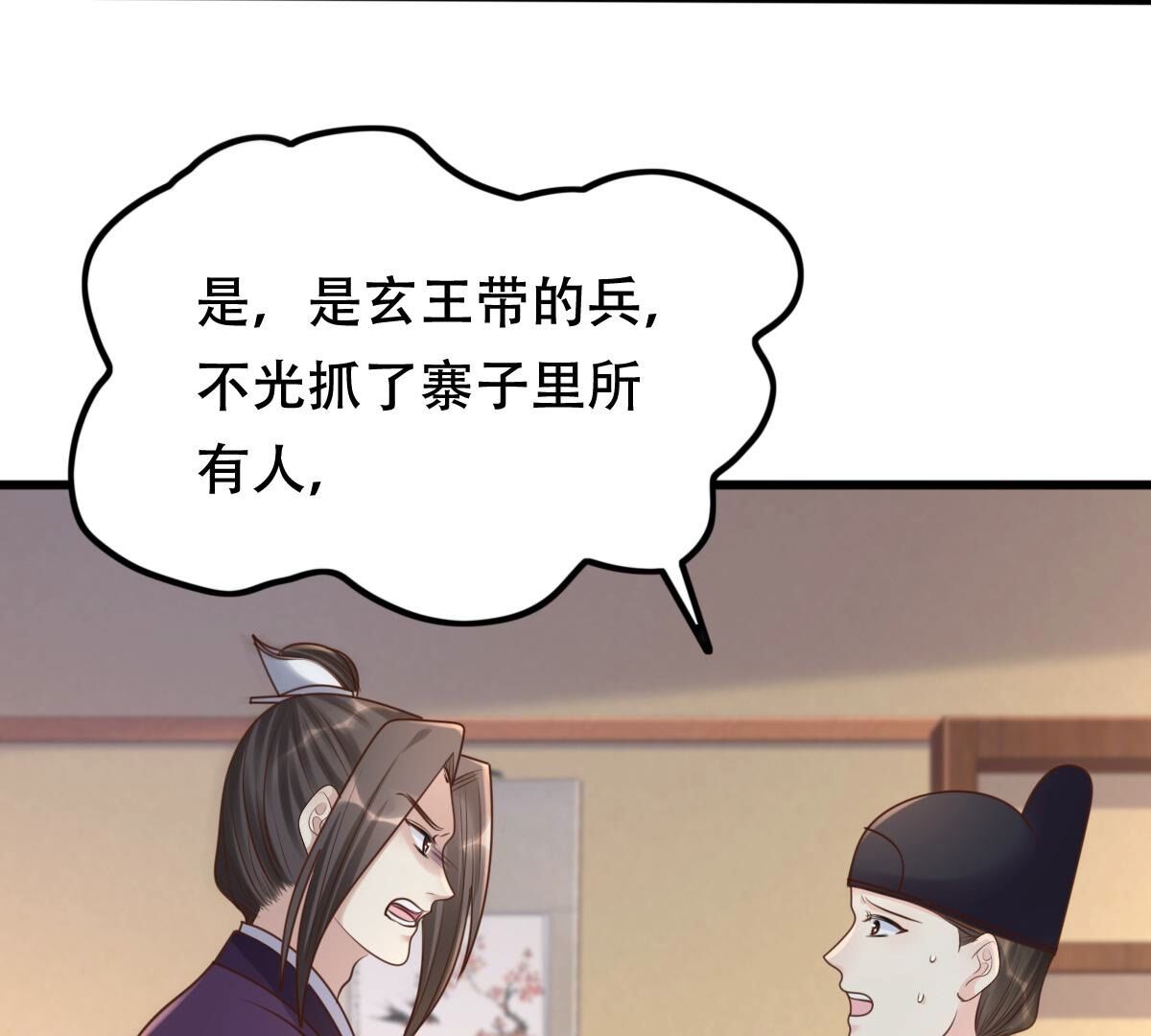 137 第136话 殷离修，我困了31